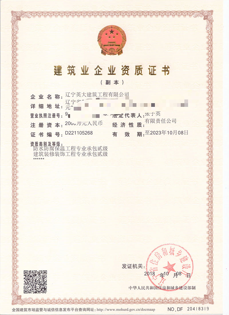 建筑业资质证书