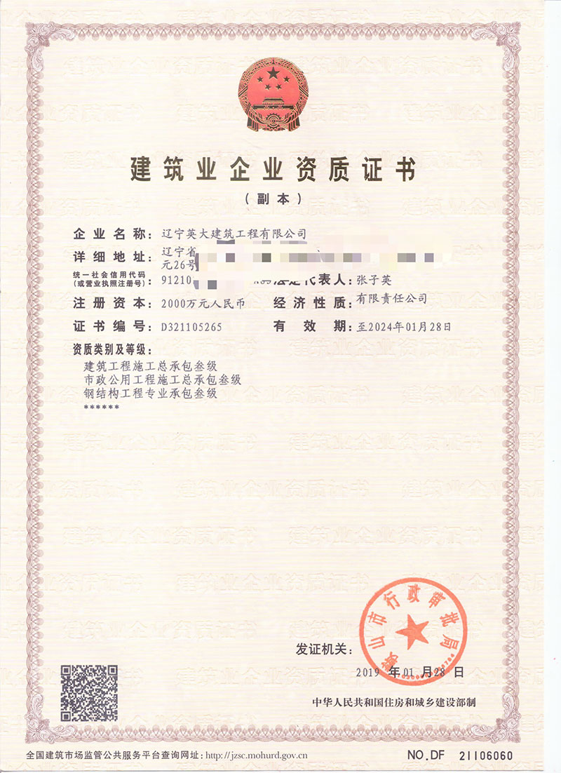 建筑业企业资质证书